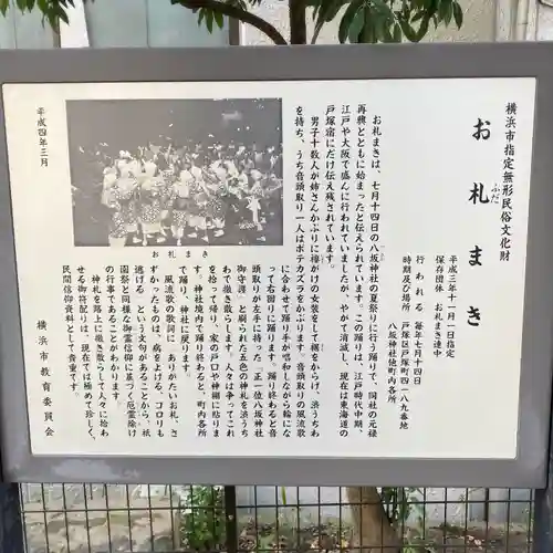 八坂神社(神奈川県)