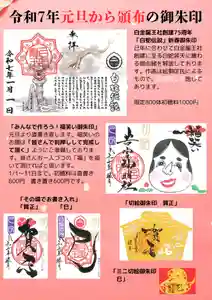 若宮神明社の御朱印 2025年01月01日(水)〜(2024年12月24日(火) 11時01分14秒投稿)