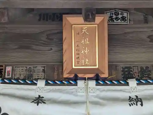 七社神社(東京都)