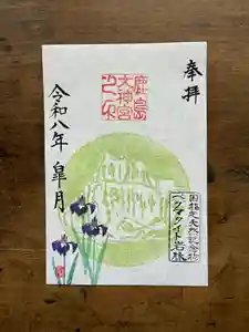 鹿島大神宮の御朱印 2026年05月01日(金)〜(2026年05月01日(金) 14時28分44秒投稿)