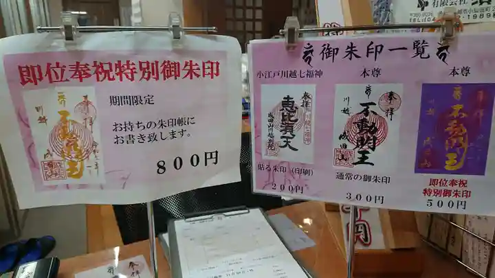 成田山川越別院(埼玉県)