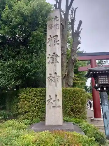 根津神社(東京都)