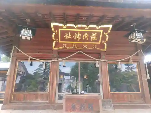 荘内神社(山形県)