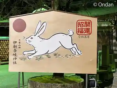 （山田）伊射奈岐神社の絵馬