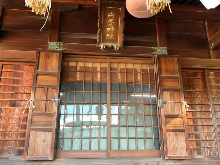 白子神社の本殿