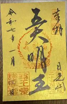 護摩堂