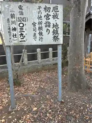 南篠崎天祖神社(東京都)