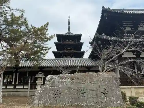 法隆寺の{uncategorized: "未分類", other: "その他", undefined: "問題あり", building: "その他建物", grave: "お墓", sacred_gate: "鳥居", guardian: "狛犬", statue: "像", buddha: "仏像", history: "歴史", nature: "自然", garden: "庭園", animal: "動物", pagoda: "塔", temizu: "手水舎", mountain_gate: "山門・神門", sanctuary: "本殿・本堂", subordinate: "末社・摂社", art: "芸術", scenery: "景色", jizo: "地蔵", ema: "絵馬", goshuin: "御朱印", omikuji: "おみくじ", items: "授与品その他", amulet: "お守り", goshuincho: "御朱印帳", eats: "食事", festival: "お祭り", votive_dance: "神楽", shichigosan: "七五三参", wedding: "結婚式", experience: "体験その他", initially: "初詣", around: "周辺", anti_infection: "感染症対策"}