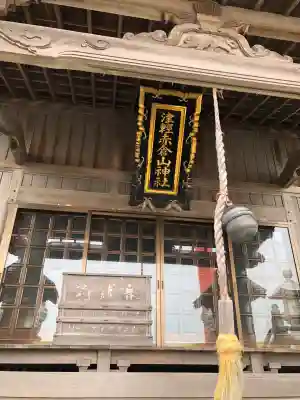 津軽赤倉山神社(青森県)