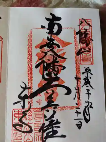 東寺（教王護国寺）(京都府)