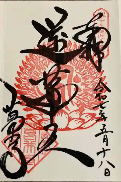 葛井寺の御朱印