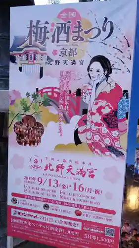 北野天満宮のお祭り