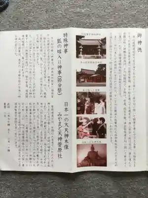 海山道神社の授与品その他