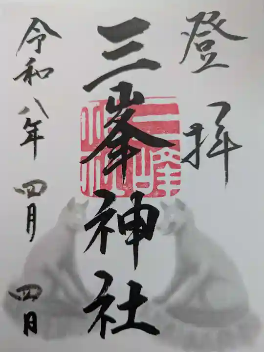 三峯神社(埼玉県)