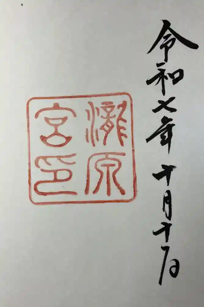 瀧原宮(皇大神宮別宮)の御朱印
