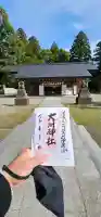 大洲神社の御朱印
