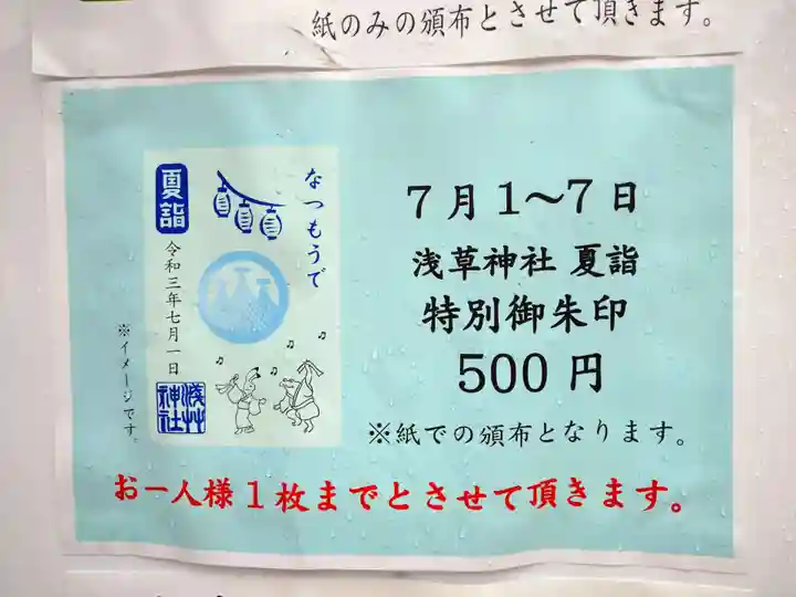 浅草神社のその他建物
