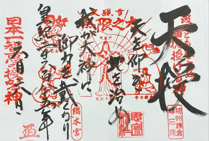 思金神社(神奈川県)