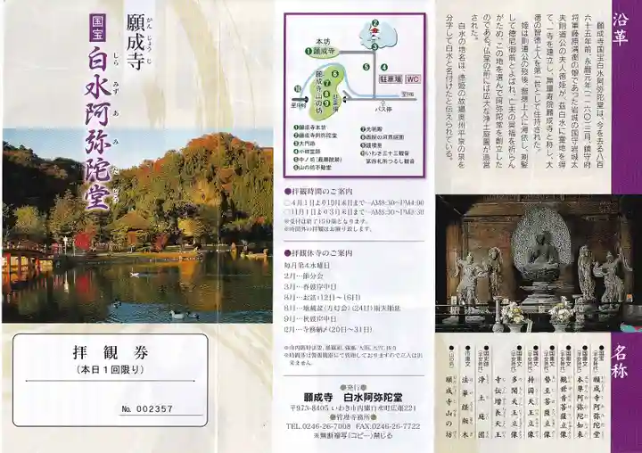 白水阿弥陀堂の授与品その他