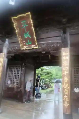 観自在寺の山門