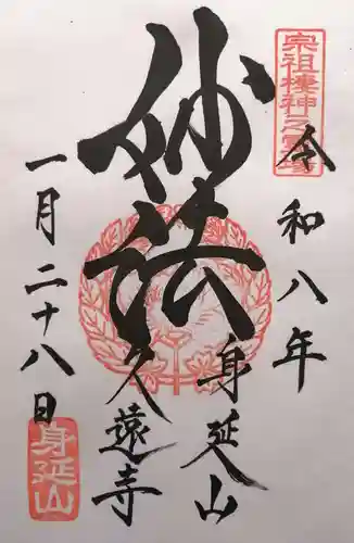 久遠寺(山梨県)