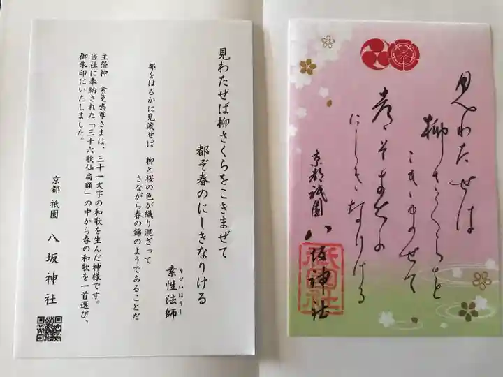 八坂神社(祇園さん)の授与品その他