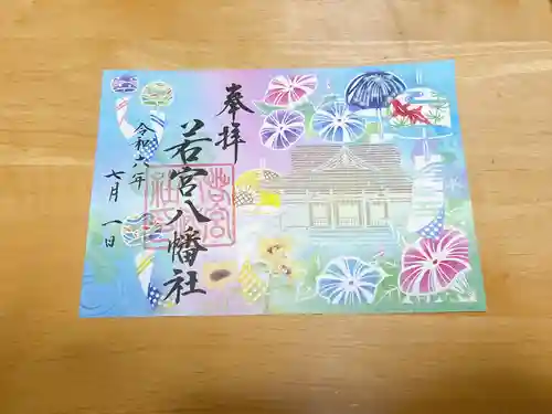 若宮八幡社(愛知県)