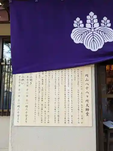 円山稲荷神社の歴史