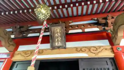 山中諏訪神社(山梨県)