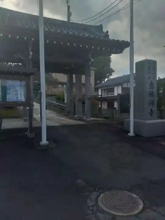 恵林寺(宮城県)