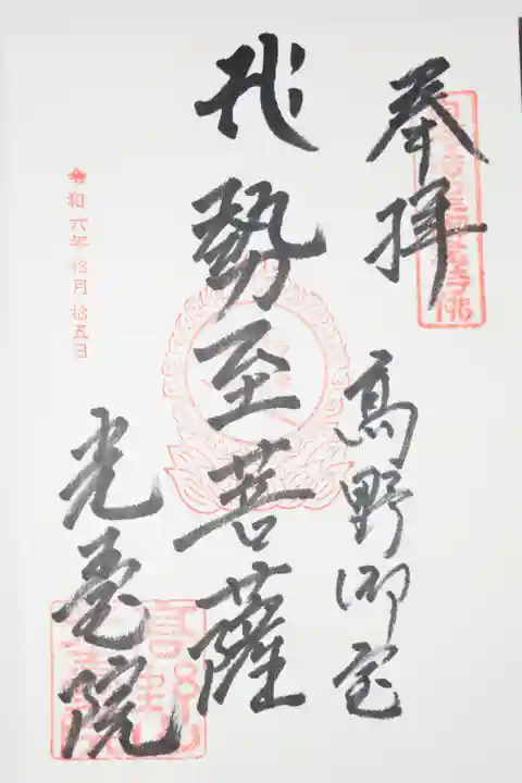 13仏の9番 一周忌 勢至菩薩