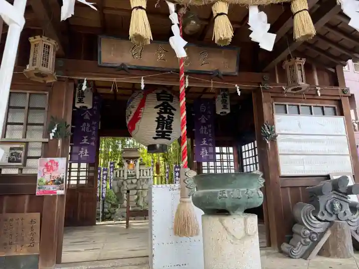 白金龍王社の{uncategorized: "未分類", other: "その他", undefined: "問題あり", building: "その他建物", grave: "お墓", sacred_gate: "鳥居", guardian: "狛犬", statue: "像", buddha: "仏像", history: "歴史", nature: "自然", garden: "庭園", animal: "動物", pagoda: "塔", temizu: "手水舎", mountain_gate: "山門・神門", sanctuary: "本殿・本堂", subordinate: "末社・摂社", art: "芸術", scenery: "景色", jizo: "地蔵", ema: "絵馬", goshuin: "御朱印", omikuji: "おみくじ", items: "授与品その他", amulet: "お守り", goshuincho: "御朱印帳", eats: "食事", festival: "お祭り", votive_dance: "神楽", shichigosan: "七五三参", wedding: "結婚式", experience: "体験その他", initially: "初詣", around: "周辺", anti_infection: "感染症対策"}