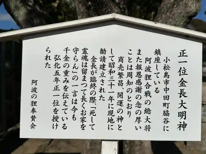 金長神社(徳島県)