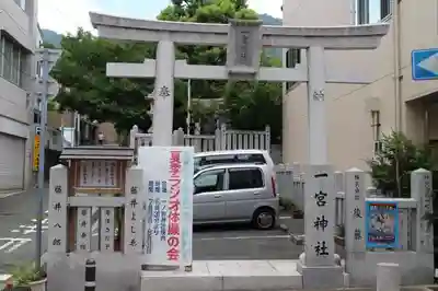一宮神社の鳥居