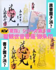 大船観音寺(神奈川県) 2025年07月01日(火)〜(2025年06月28日(土) 18時48分09秒投稿)