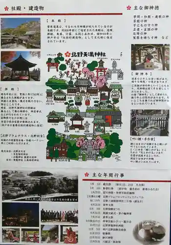 北野天満神社(兵庫県)