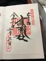 高良大社の御朱印