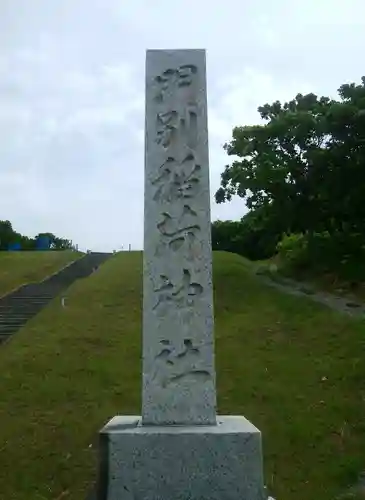 門別稲荷神社のその他建物