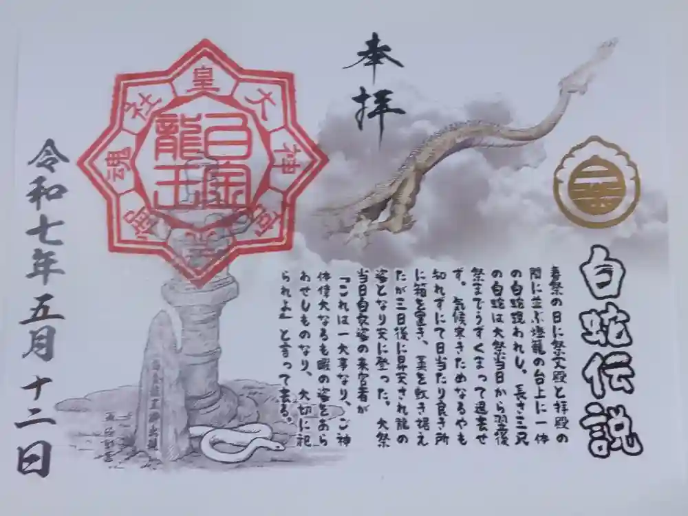 若宮神明社の御朱印