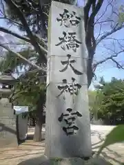 意富比神社の建物その他