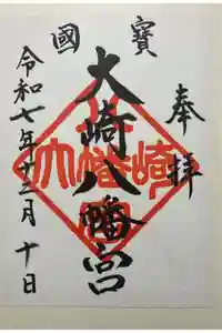 大崎八幡宮の御朱印