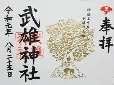 大楠の木の御朱印です。
金の大楠の木が、かっこいいです。