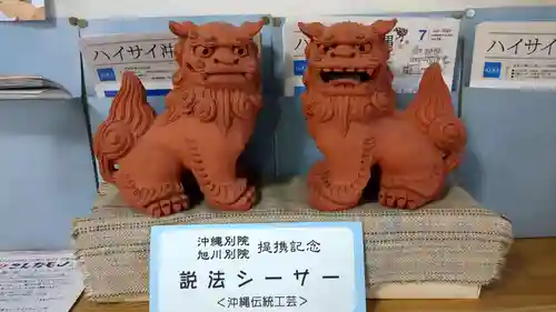 旭川別院の狛犬