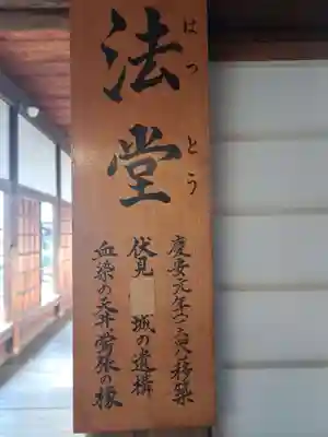 興聖寺(興聖寶林禅寺)(京都府)