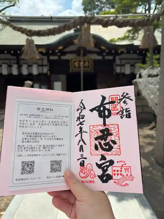 布忍神社(大阪府)