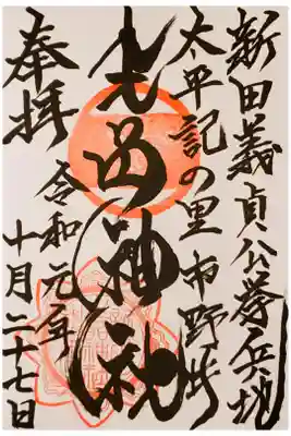 生品神社の御朱印