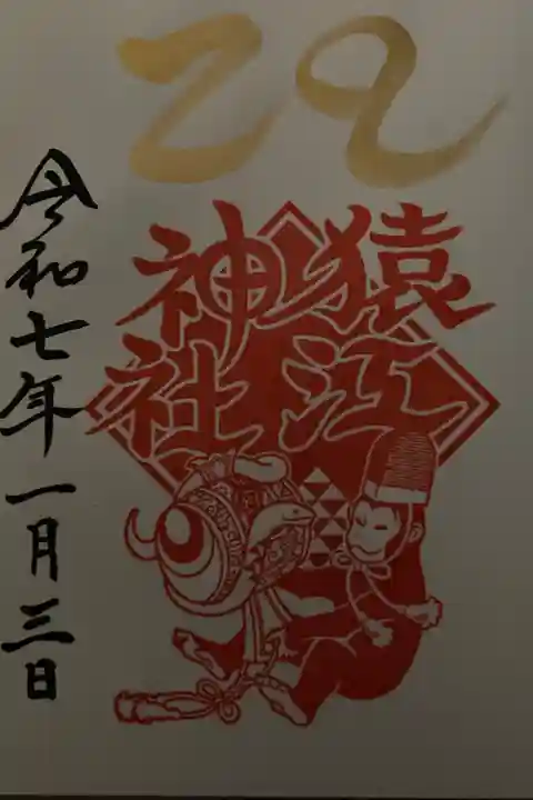 2025年1月限定 奇数日御朱印