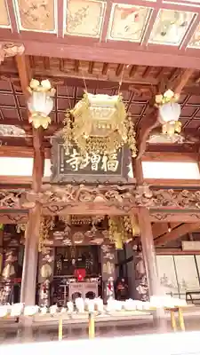 福増寺の本殿・本堂