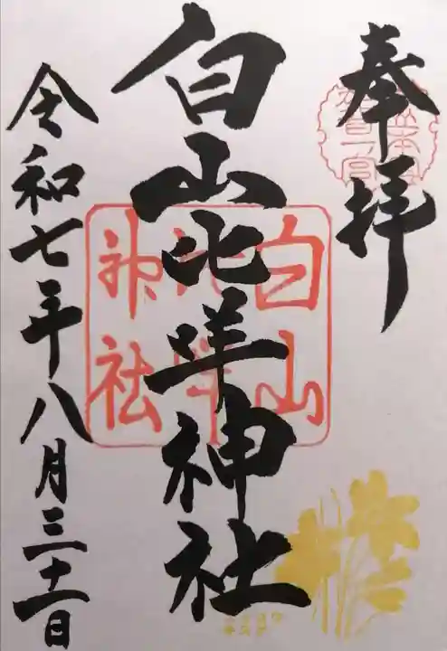 白山比咩神社(石川県)