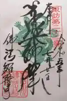 仏法紹隆寺(長野県)